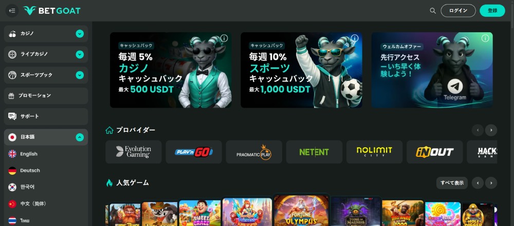 Betgoat